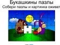 Játék Bukashkin puzzle