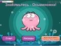 Játék Meet the Octo