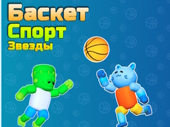 Játék Basket Sport Stars