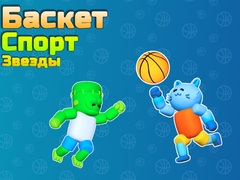 Játék Basket Sport Stars